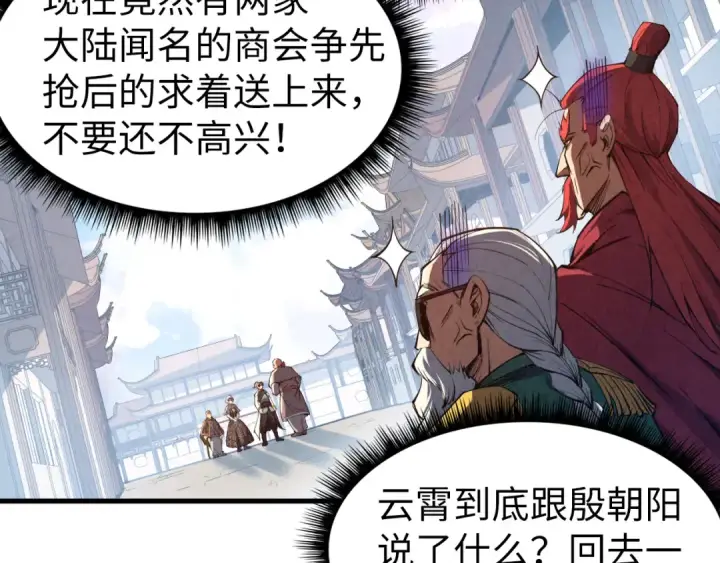 《这一世我要当至尊》第128话 交易图28