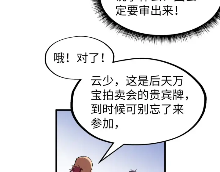《这一世我要当至尊》第128话 交易图29