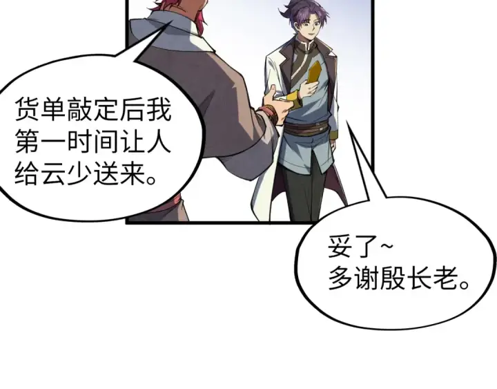 《这一世我要当至尊》第128话 交易图30