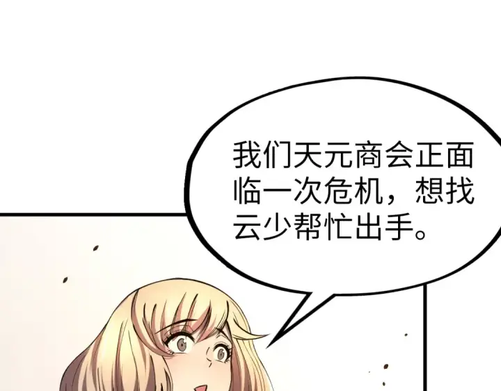 《这一世我要当至尊》第128话 交易图37