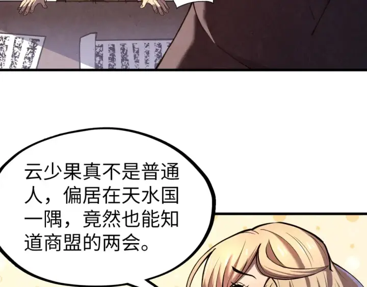 《这一世我要当至尊》第128话 交易图42