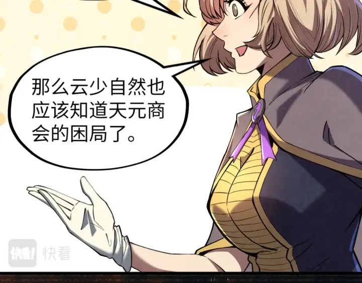 《这一世我要当至尊》第128话 交易图43