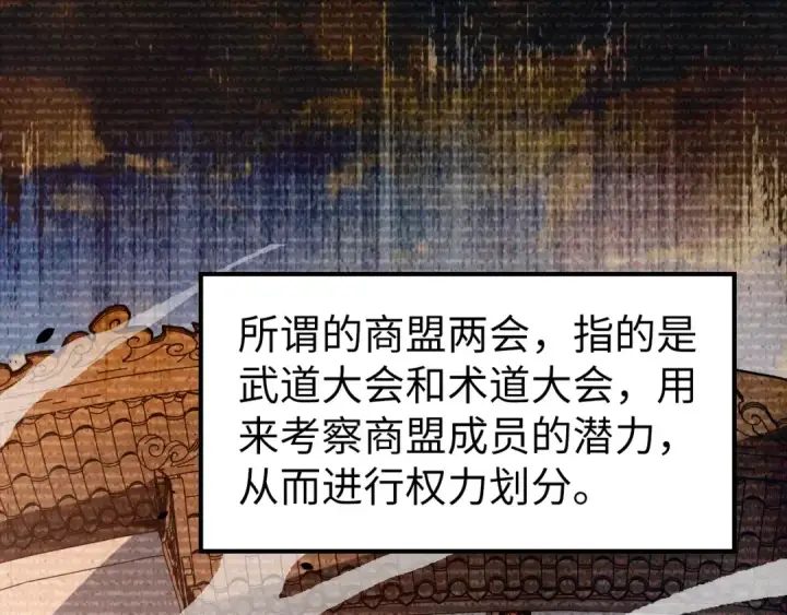 《这一世我要当至尊》第128话 交易图44