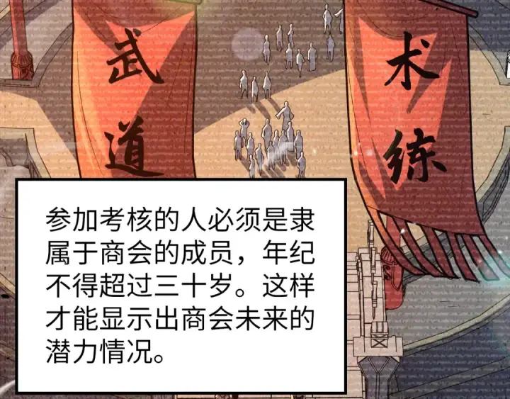 《这一世我要当至尊》第128话 交易图46