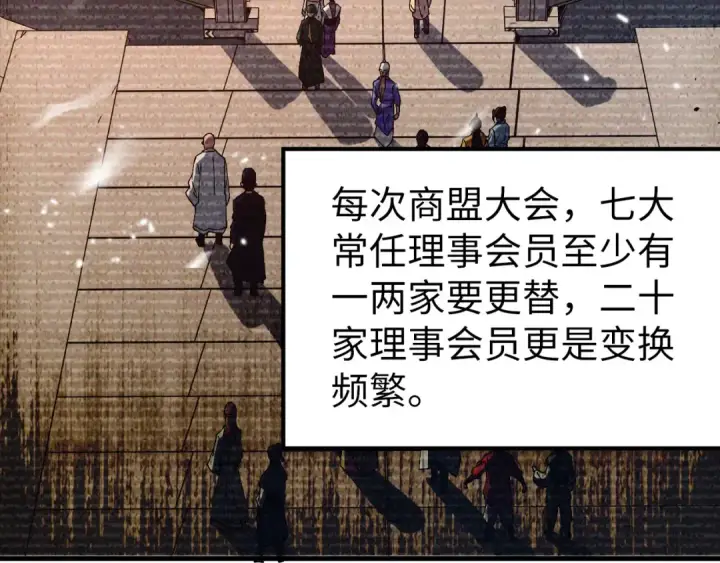 《这一世我要当至尊》第128话 交易图47