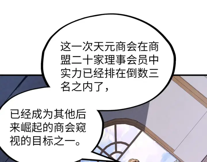 《这一世我要当至尊》第128话 交易图49