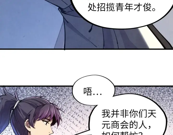 《这一世我要当至尊》第128话 交易图51