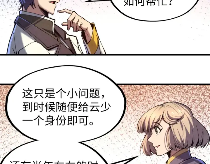 《这一世我要当至尊》第128话 交易图52