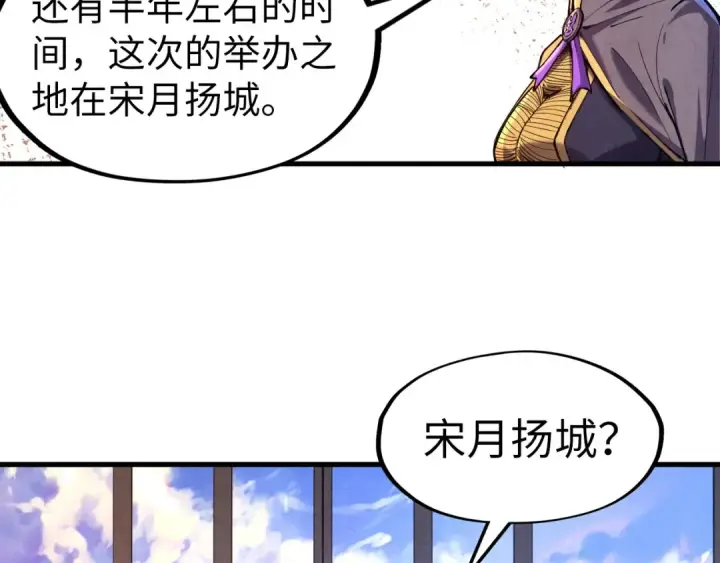 《这一世我要当至尊》第128话 交易图53