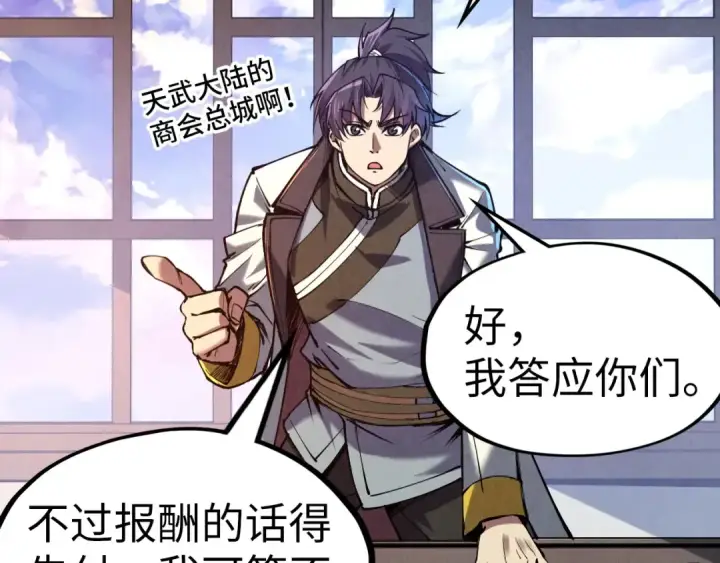 《这一世我要当至尊》第128话 交易图54