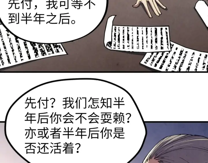 《这一世我要当至尊》第128话 交易图55