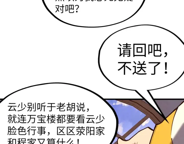 《这一世我要当至尊》第128话 交易图57