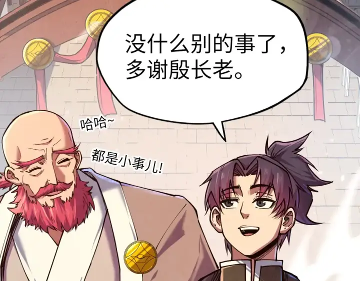《这一世我要当至尊》第128话 交易图6