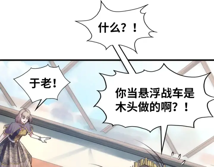 《这一世我要当至尊》第128话 交易图63