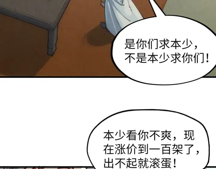 《这一世我要当至尊》第128话 交易图65