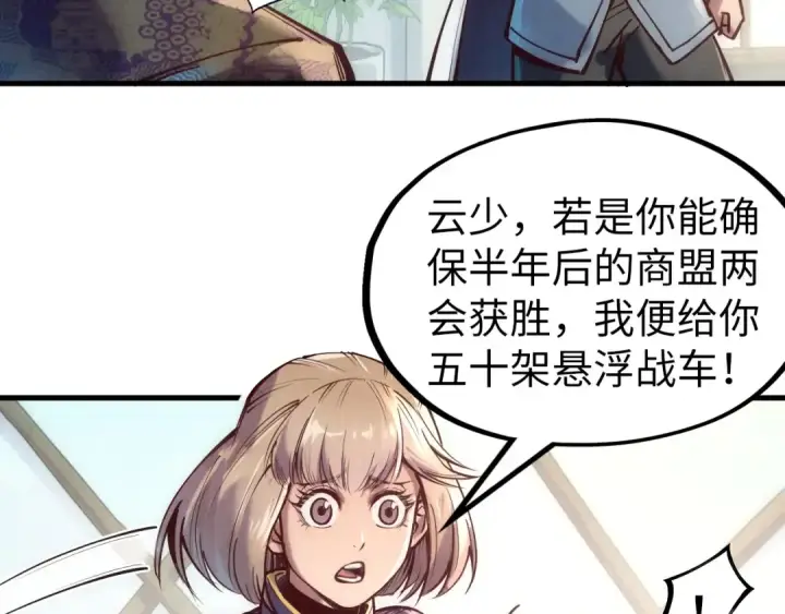 《这一世我要当至尊》第128话 交易图67