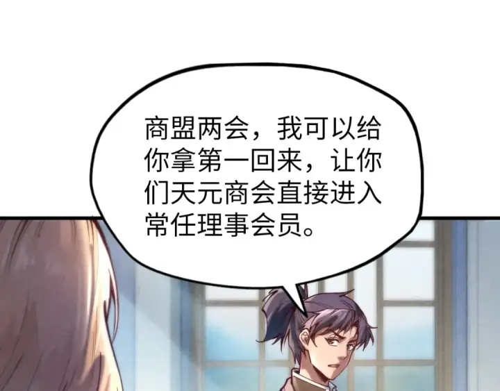 《这一世我要当至尊》第128话 交易图69