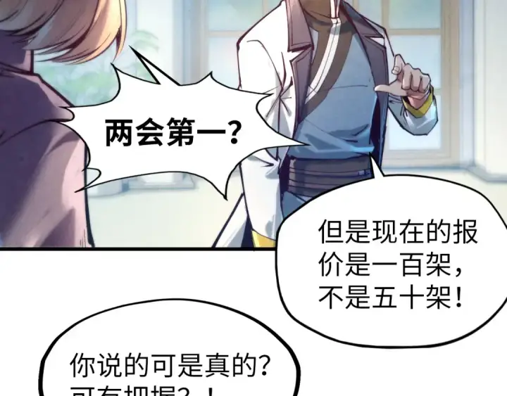 《这一世我要当至尊》第128话 交易图70