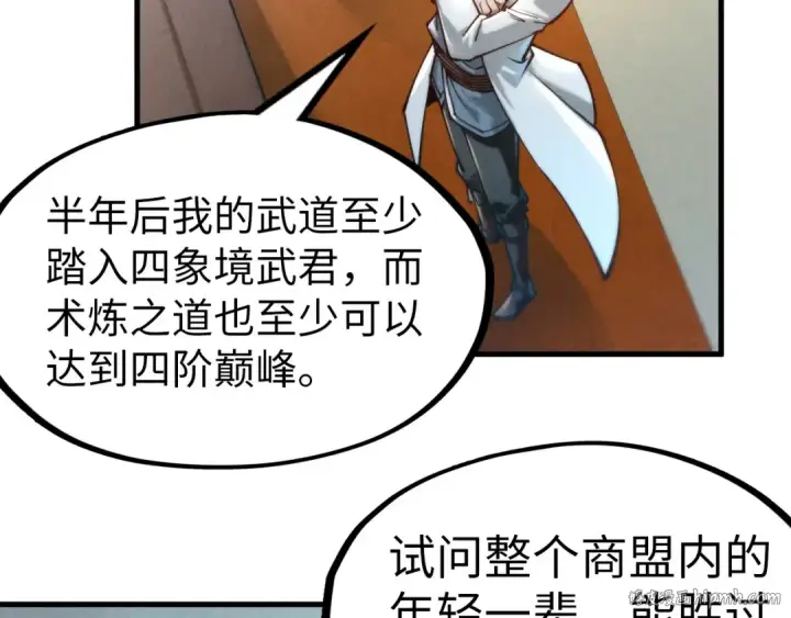 《这一世我要当至尊》第128话 交易图72