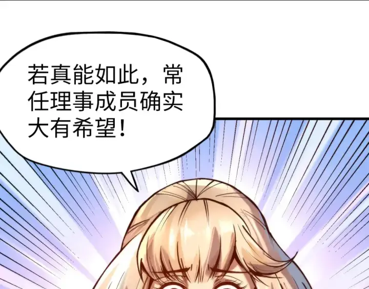 《这一世我要当至尊》第128话 交易图75