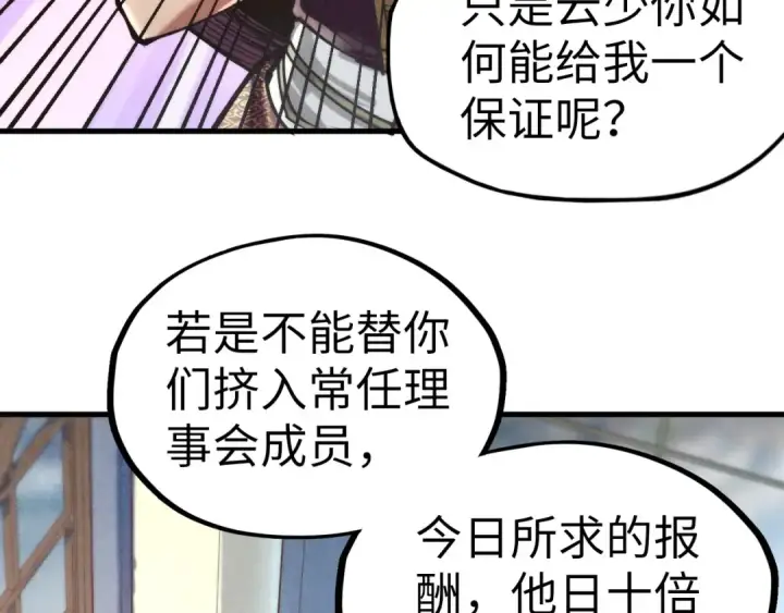 《这一世我要当至尊》第128话 交易图77