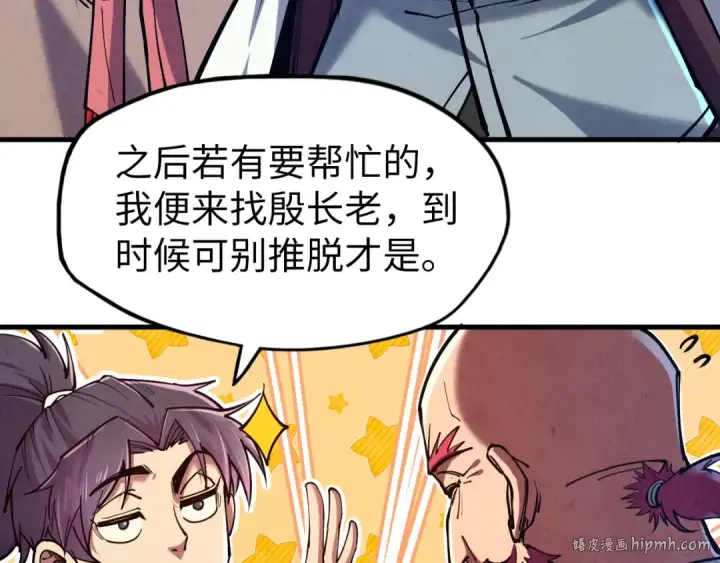 《这一世我要当至尊》第128话 交易图8