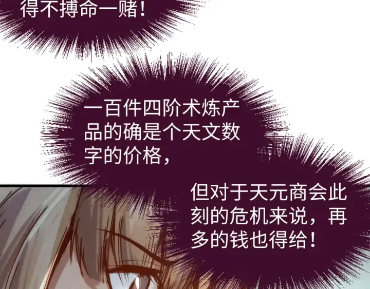 《这一世我要当至尊》第128话 交易图82