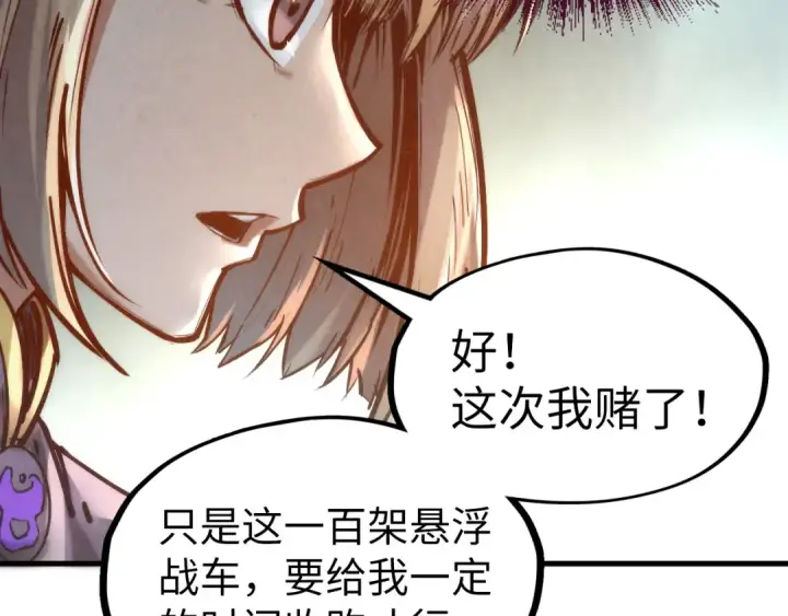 《这一世我要当至尊》第128话 交易图83