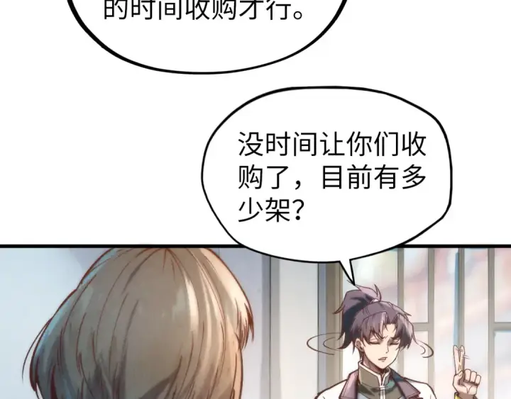 《这一世我要当至尊》第128话 交易图84