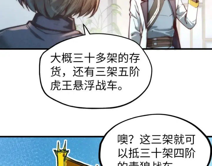 《这一世我要当至尊》第128话 交易图85