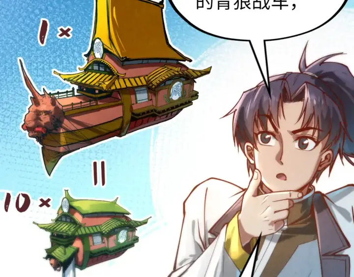 《这一世我要当至尊》第128话 交易图86