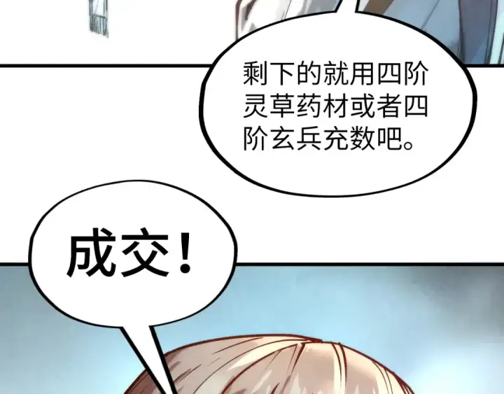 《这一世我要当至尊》第128话 交易图87