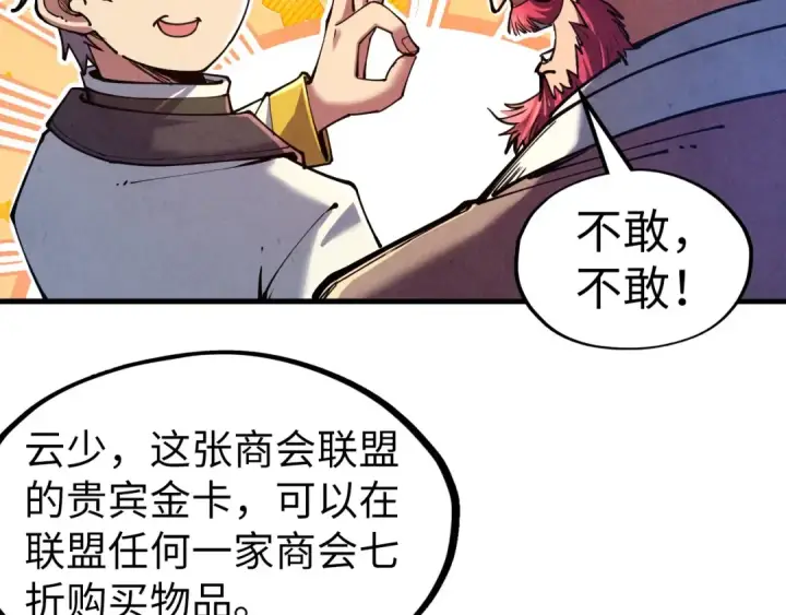 《这一世我要当至尊》第128话 交易图9