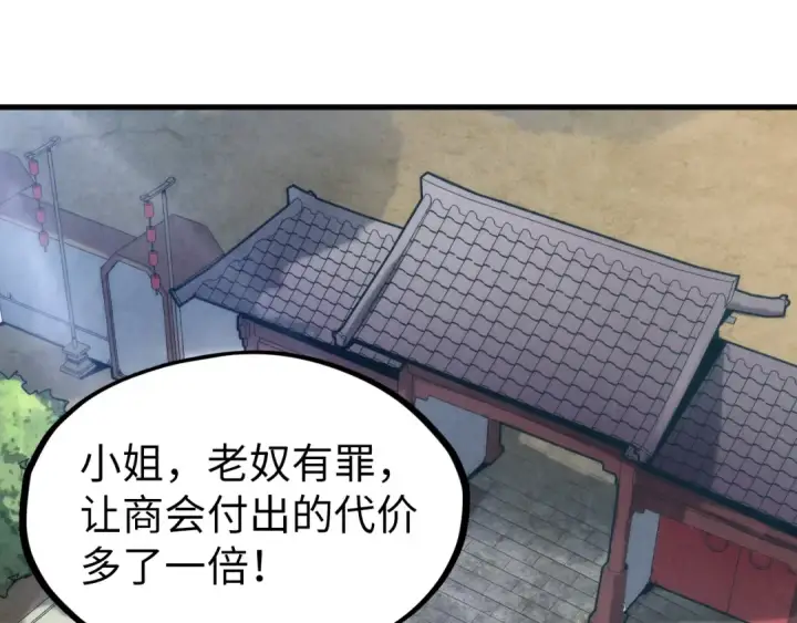 《这一世我要当至尊》第128话 交易图90