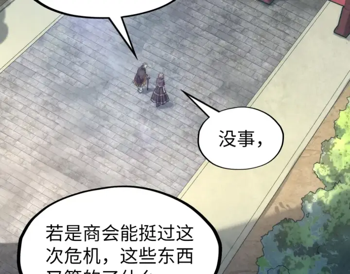 《这一世我要当至尊》第128话 交易图91