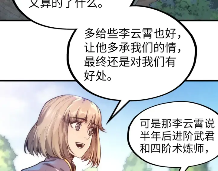 《这一世我要当至尊》第128话 交易图92