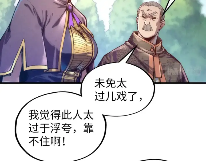 《这一世我要当至尊》第128话 交易图93
