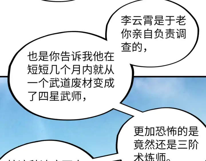 《这一世我要当至尊》第128话 交易图94