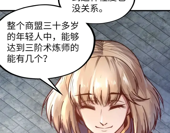 《这一世我要当至尊》第128话 交易图97