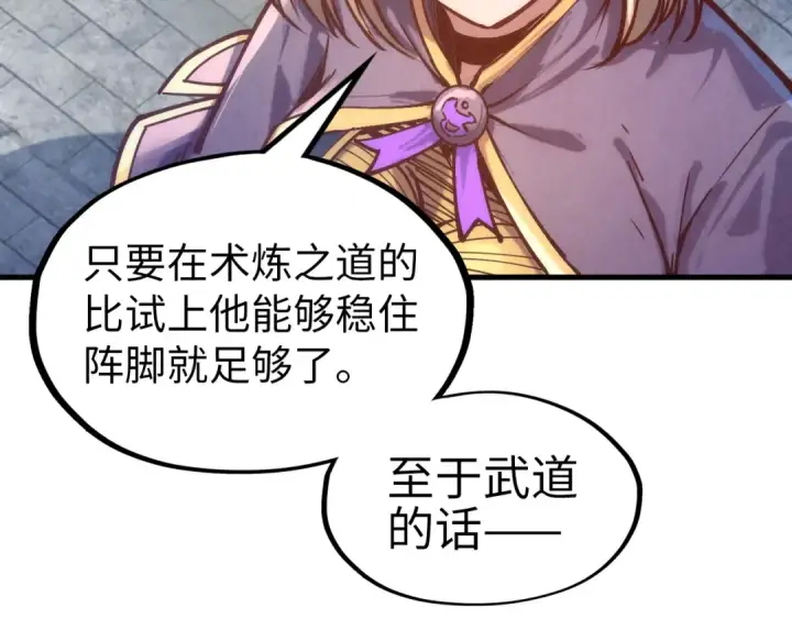 《这一世我要当至尊》第128话 交易图98