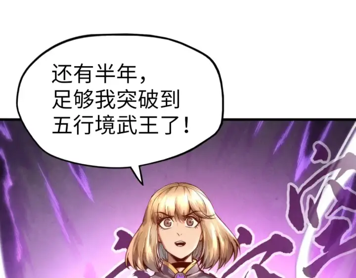《这一世我要当至尊》第128话 交易图99