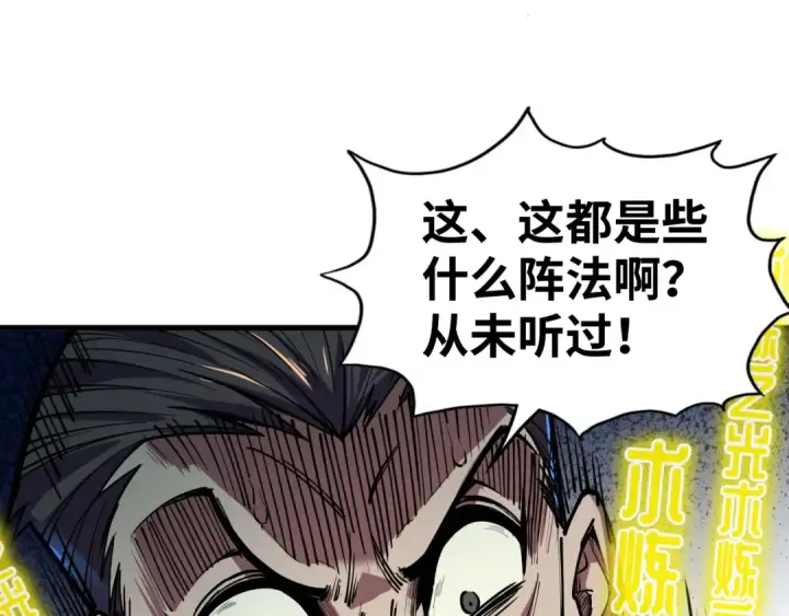 《这一世我要当至尊》第129话 三座阵法和虎牙剑图10