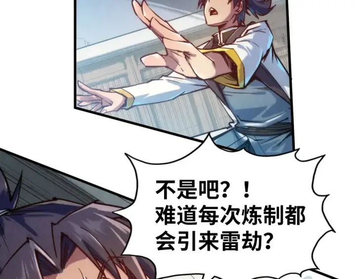 《这一世我要当至尊》第129话 三座阵法和虎牙剑图103