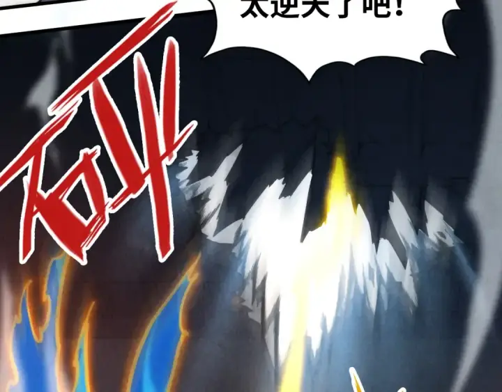 《这一世我要当至尊》第129话 三座阵法和虎牙剑图105