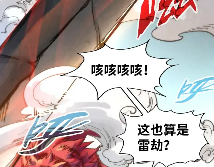 《这一世我要当至尊》第129话 三座阵法和虎牙剑图111