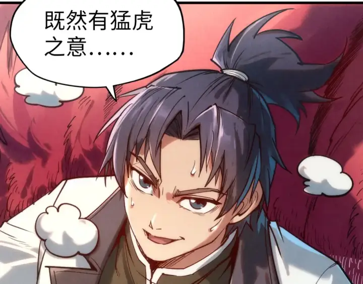 《这一世我要当至尊》第129话 三座阵法和虎牙剑图116