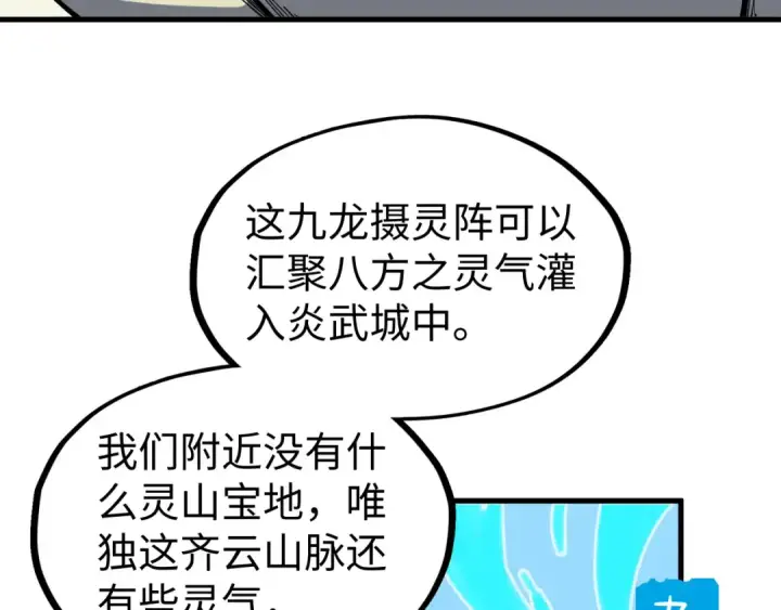 《这一世我要当至尊》第129话 三座阵法和虎牙剑图12