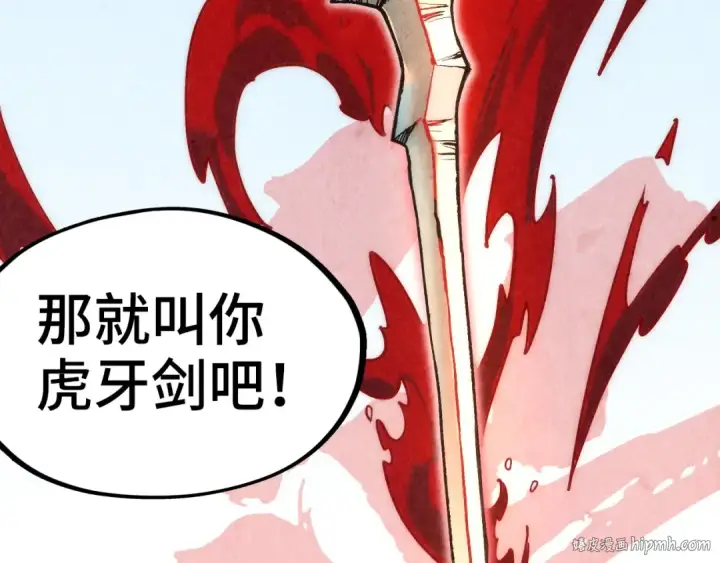 《这一世我要当至尊》第129话 三座阵法和虎牙剑图120