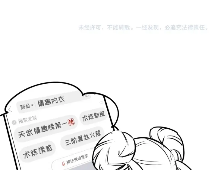 《这一世我要当至尊》第129话 三座阵法和虎牙剑图123