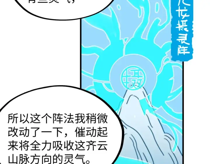 《这一世我要当至尊》第129话 三座阵法和虎牙剑图13